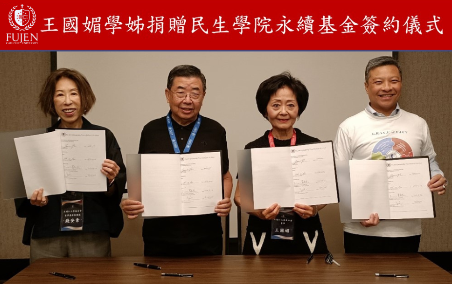 王國媚民生創新發展中心